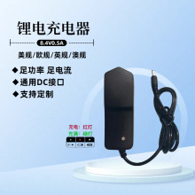 8.4V0.5A��Ҏ�늳س����18650늳س���� ���{���坍�혌�����