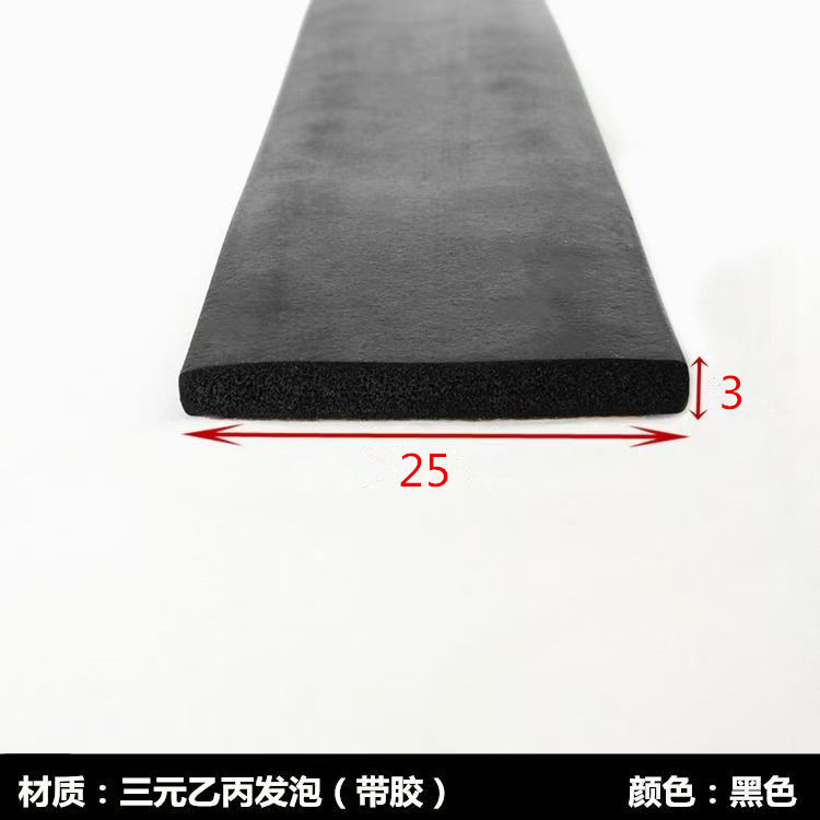 25*3三元乙丙平板发泡橡胶密封条机电箱柜一字型带胶和无胶密封条