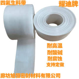 无油生料带简易包装生料带耐高温密封条