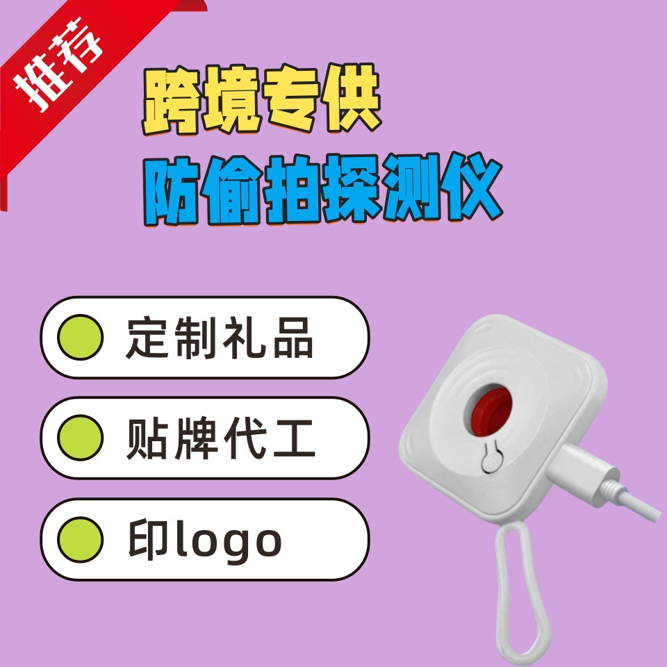 摄像头智能探测仪酒店防偷拍防偷窥摄影检测器红外线报警反监控防