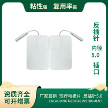 现货按摩贴片电极片反插针式6*9自粘水凝胶无纺布贴片批发