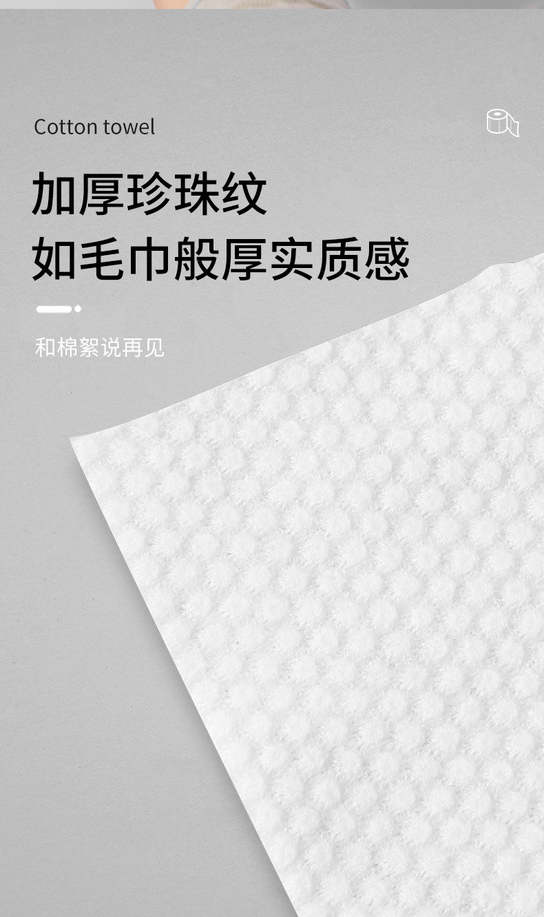 洗脸巾_08