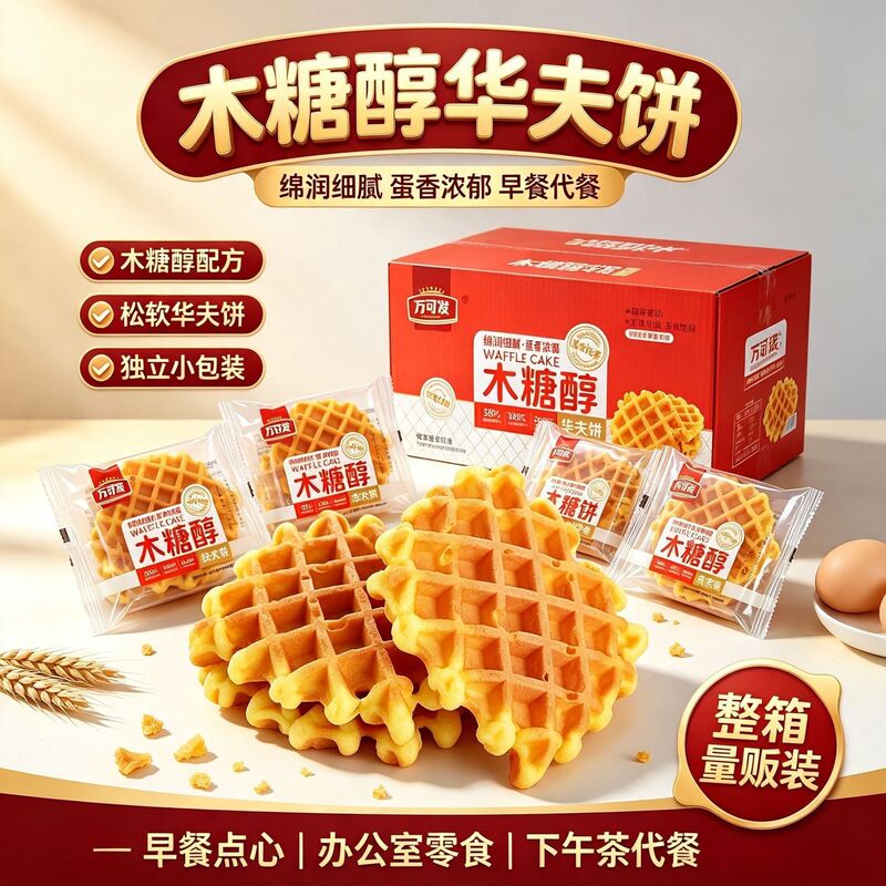 Xylitol Egg Waffle Cake Snacks for Middle-Aged and Elderly People Breakfast Bread Pastries Breakfast Bread Food Whole Box Wholesale