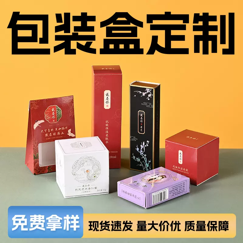 化妆品彩盒包装盒定制小批量双插盒折叠纸盒定做白卡纸彩色UV印刷