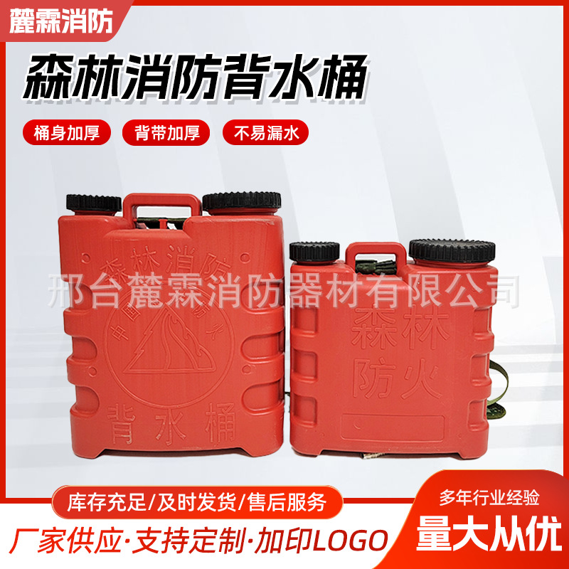 大容积水桶森林消防便携式背水桶便携灭火水箱现货双肩背带水桶