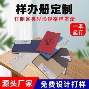 印刷色卡本样版定纽扣做皮革样办册面料板样册布样本册定设计制-阿里巴巴