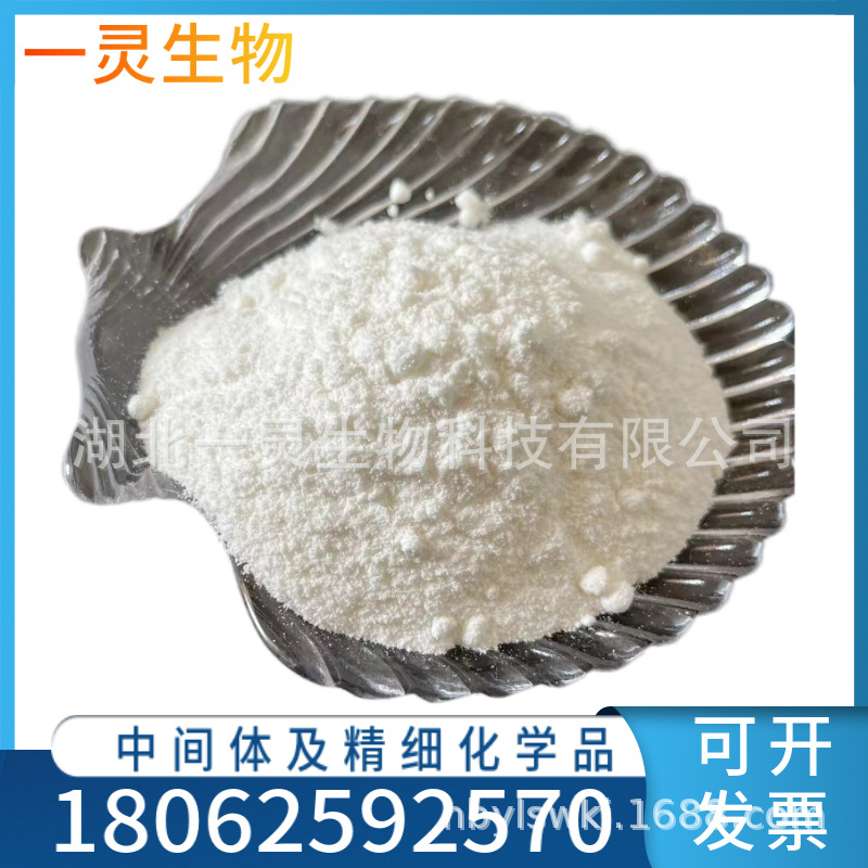 叔丁氧羰酰基肌氨酸 13734-36-6 医药中间体科研试剂按需分装小样