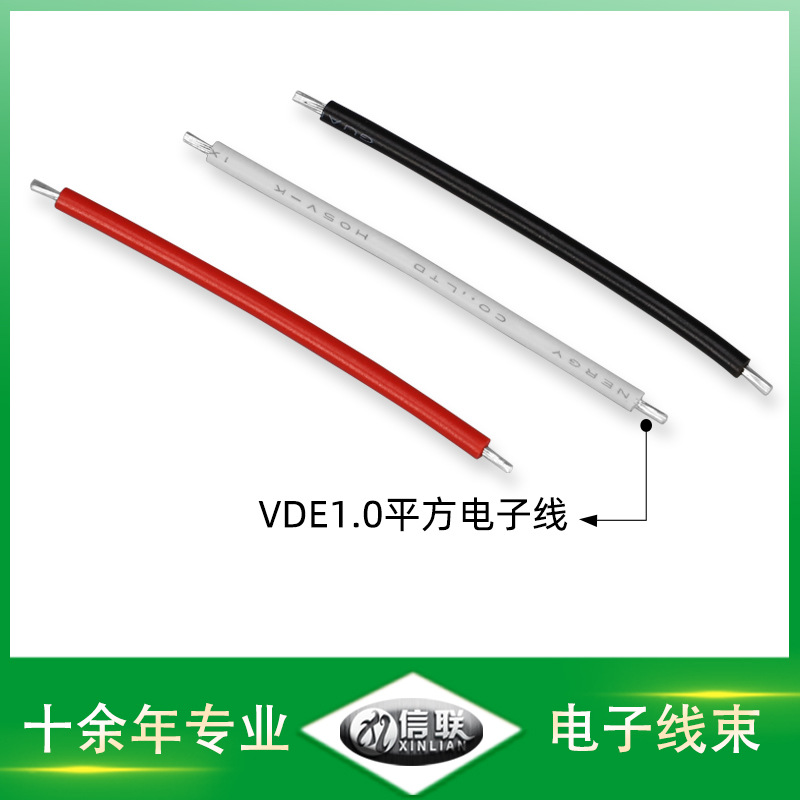 信联供应1.0平方LED电子线 PVC材质线束 电源绝缘导线 VDE线材