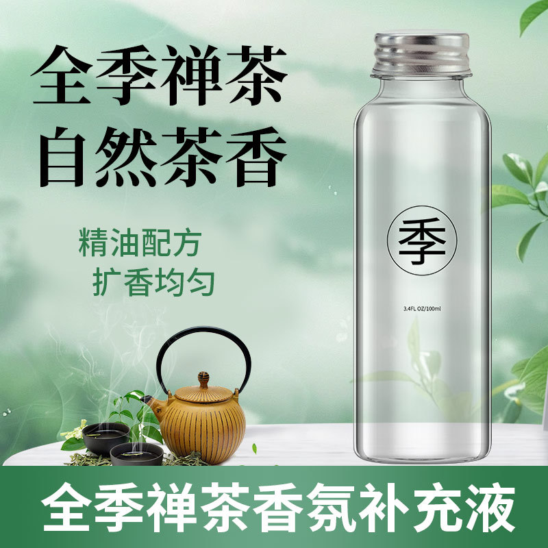 全季禅茶酒店同款香氛香水家用持久卧室内藤条香薰补充液批发代发