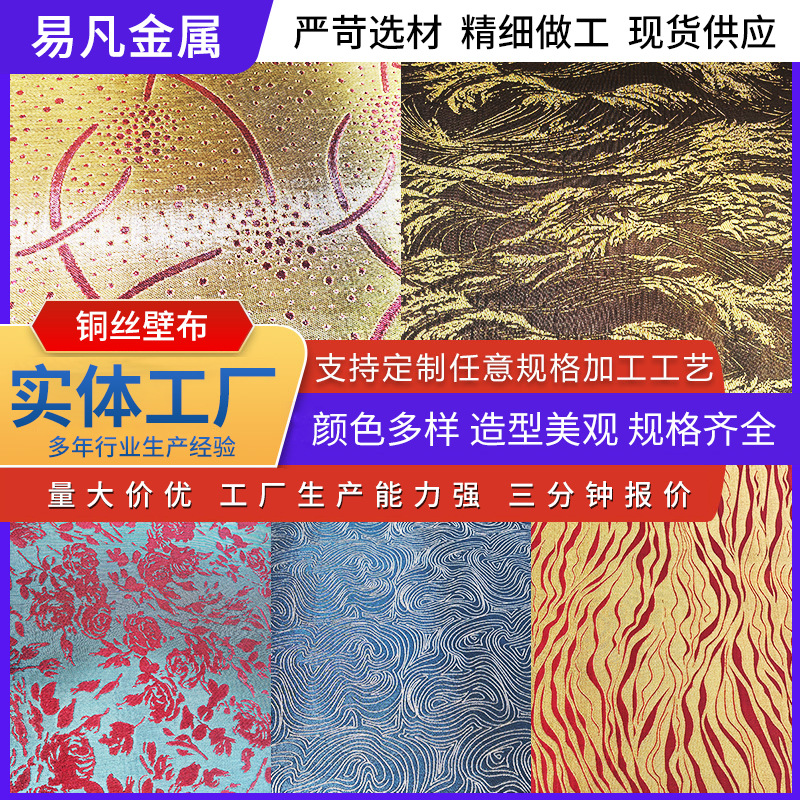硬包铜丝金属壁布玻璃夹丝材料北欧轻奢金属装饰网屏风背景墙布