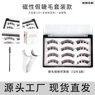 Three Pairs of Magnetic Eyelashes Set Cross-Border Supply Four-Magnetic Glue-Free Magnetic Eyelashes European and American Thick False Eyelashes Factory