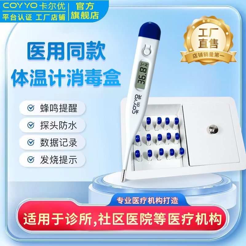 [Disinfection Box for Thermometers of the Same Type Used in Top Hospitals] Convenient and Safe for Disinfection, Suitable for Hospitals, Clinics, and Communities