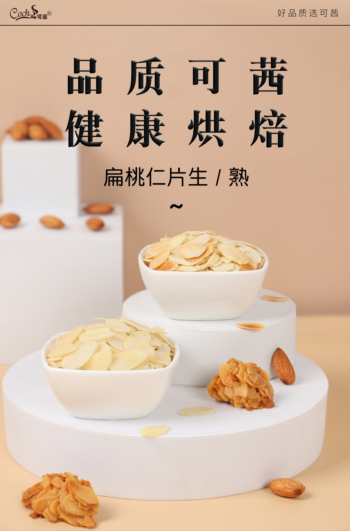扁桃仁片生熟详情1_01.jpg