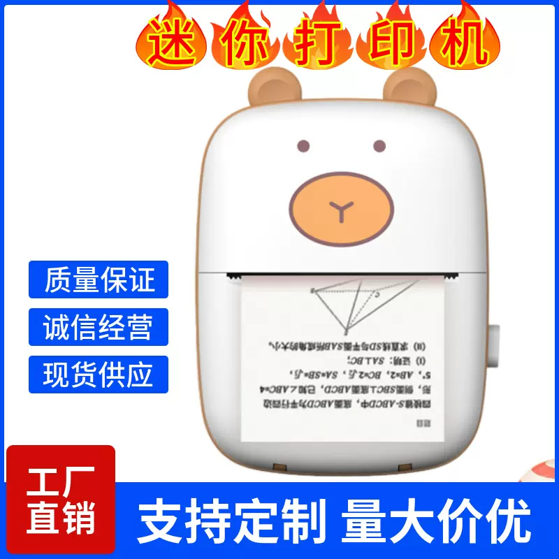 跨境新款A8迷你热敏条码打印蓝牙连接便携式学生口袋错题打印机