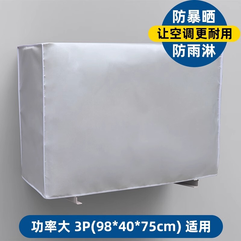 空调外机罩防雨防晒防尘套格力海尔美的1.5P2P3匹室外护衣罩|undefined