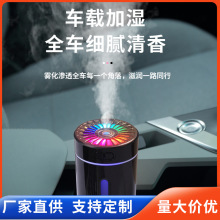 车载加湿器空气净化器香薰机车用车内氛围灯消除异味氧吧喷雾新品