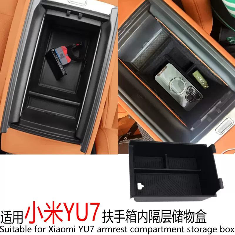 适用小米YU7扶手箱内隔层储物盒车载收纳盒 内饰改装置物盒配件品