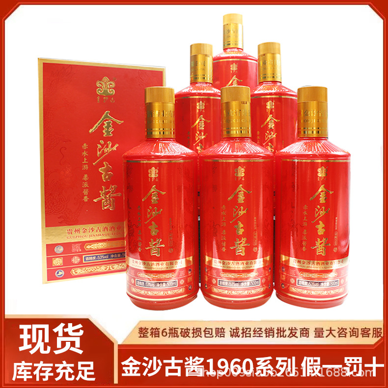 金沙古酱酒金质1960酱香型白酒53度年货节酒商超批发贵州金沙古酱