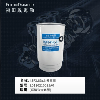 Foton Cummins 3.8 Automobile filter element