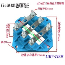 180连接耐高压电机0片22K接线柱仿11陶瓷铜耐温W16端子三相Y2