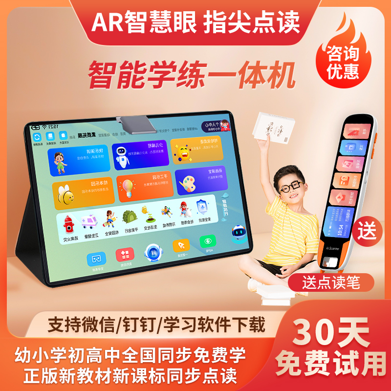 New Ai Intelligent Learning Machine for Elementary, Middle, and High School Students, Universal Student Tablet Computer, English Reading and Tutoring Device New Ai Intelligent Learning Machine for Elementary, Middle, and High School Students, Universal Student Tablet Computer, English Reading and Tutoring Device