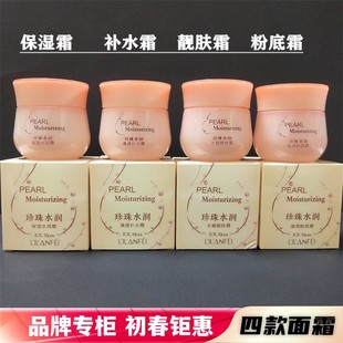 Lilanfei Pearl Moisturizing Cream Clear Hydrating Cream Hydrating Cream Skin Cream Moisturizing Foundation Cream Skin Care Products