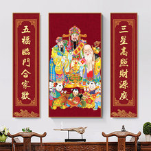 福禄寿三星挂画老寿星图中堂农村堂屋大气客厅装饰画财神画中堂画