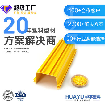 生产abs塑料异型材pvc软硬复合塑料凹槽pp挤出塑料条pe卡槽模具
