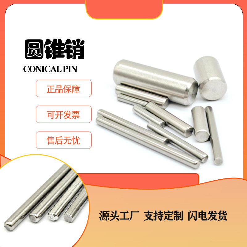304不锈钢销钉圆柱销固定销两头倒角实心销定位销圆锥销建筑专用