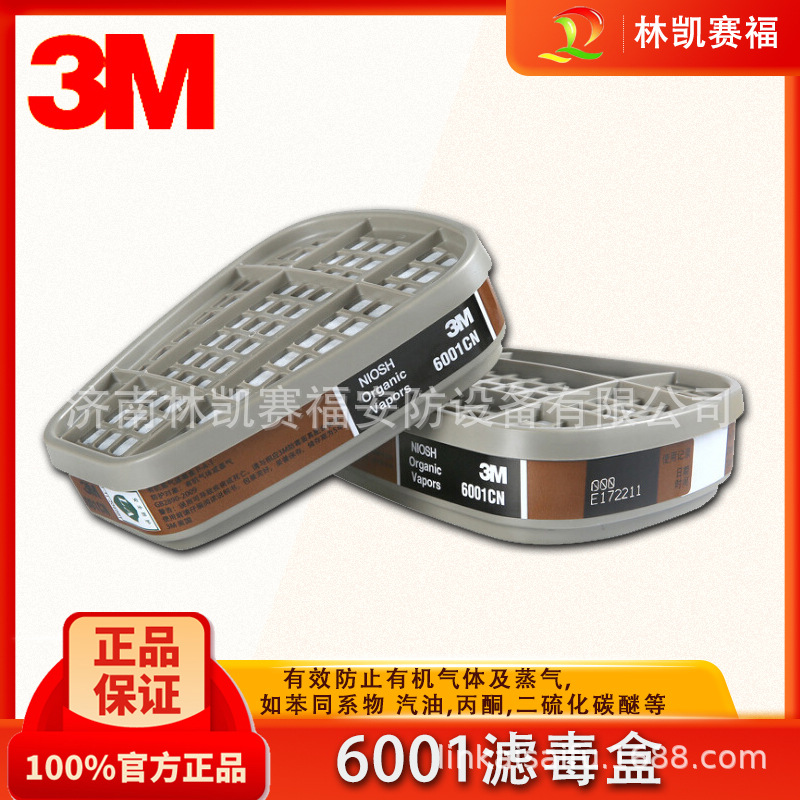 3M6001滤毒盒搭配6000 7000系列面罩使用防毒喷漆有机蒸汽过滤盒