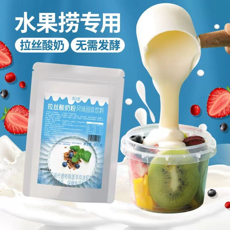 雨小姐风味拉丝酸奶粉500g厚切炒奶茶水果捞商用摆摊原材料