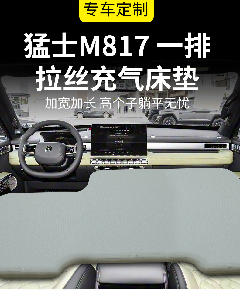 Dongfeng Mengshi M817 Front Row Inflatable Mattress Car Bed Sleeping Pad for Driver and Passenger, Car-Specific Sleeping Gadget