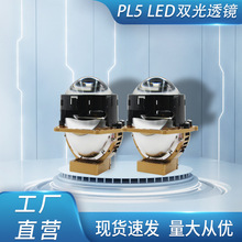 厂家批发2024新款大功率led双光透镜PL5激光透镜汽车大灯超亮65W