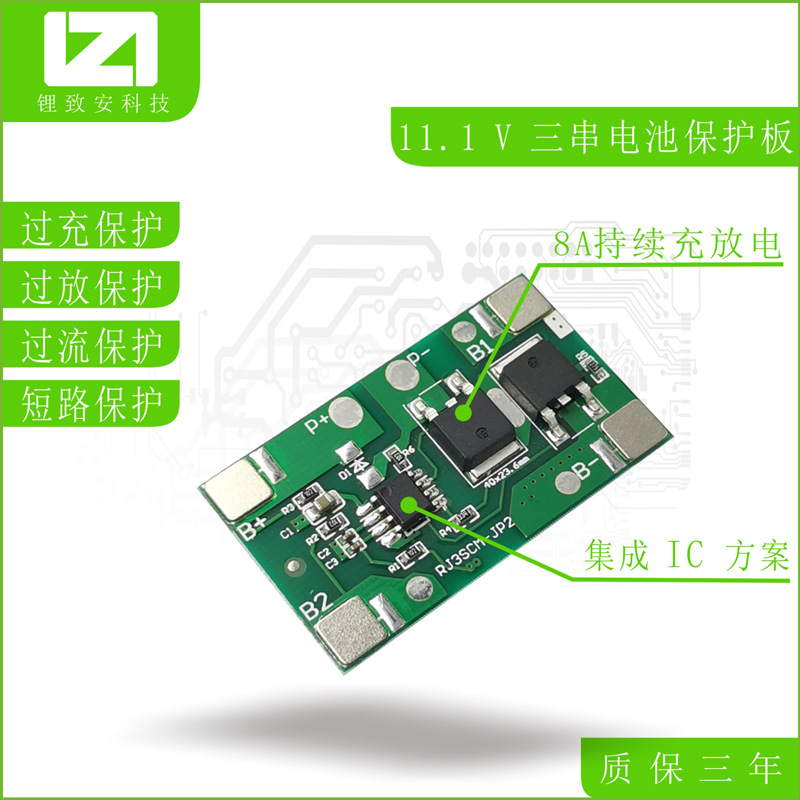 3串12v 童车电池保护板 喷雾器 路灯 机器人