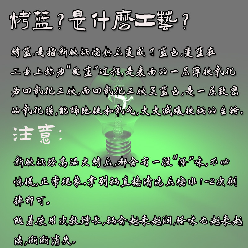 烤蓝
