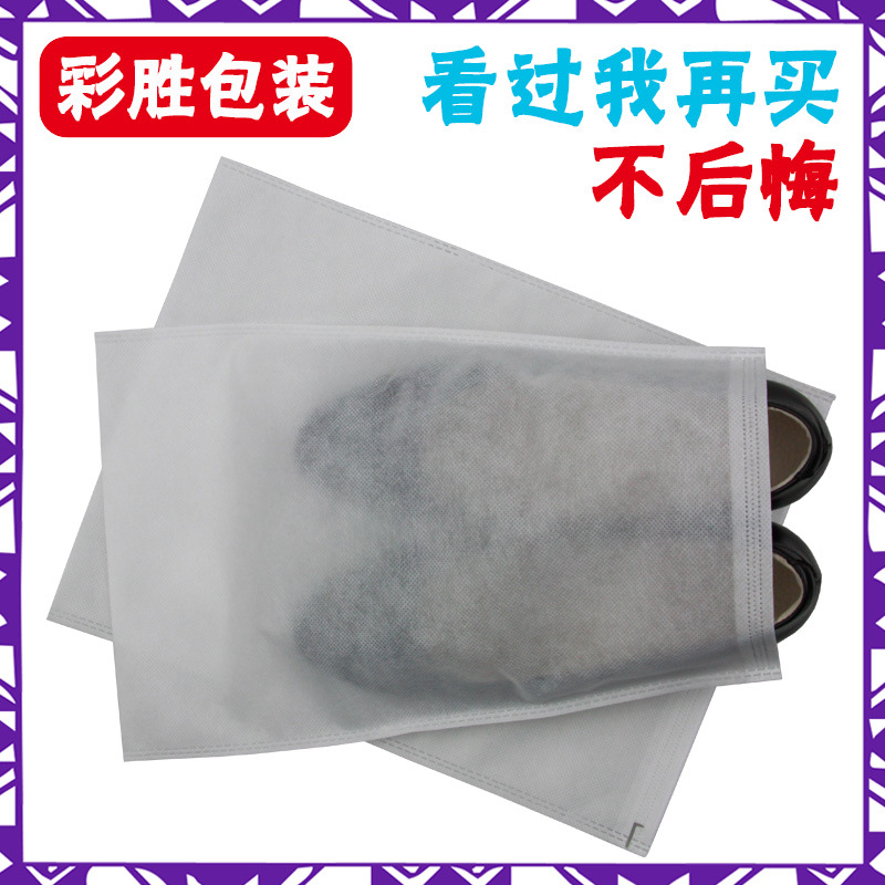 无纺布袋白色收纳抽绳束口装鞋防尘洗鞋套袋通用包装厂家现货