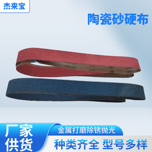 Ceramic Sand Hard Cloth Ceramic Sand Belt Polished Metal Stainless Steel Aluminum Alloy Brushed Special Ceramic Sand Belt
