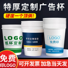 一次性纸杯定制加厚纸杯奶茶咖啡杯定做水杯结婚纸杯现货批发厂家