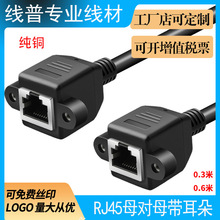 纯铜八芯五类网线母对母延长线带耳朵可固定带螺丝孔母转母转接线