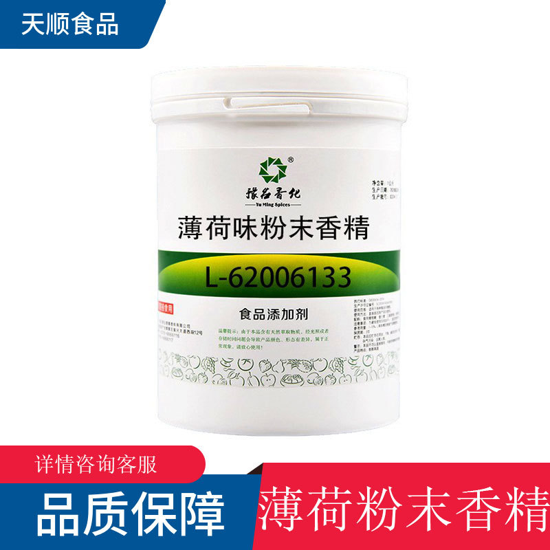 薄荷粉末香精 食品级 薄荷粉末香精 耐高温  水溶性薰衣草香精