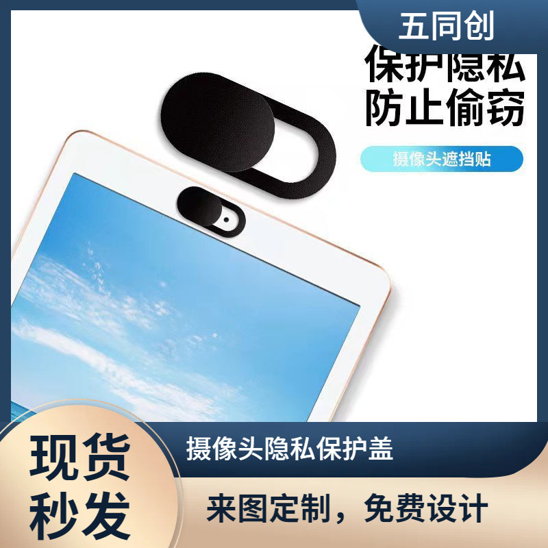 Mobile Phone Camera Block Patch Laptop Tablet Anti-Hacker Peeping Protection Privacy Lens Slide Patch