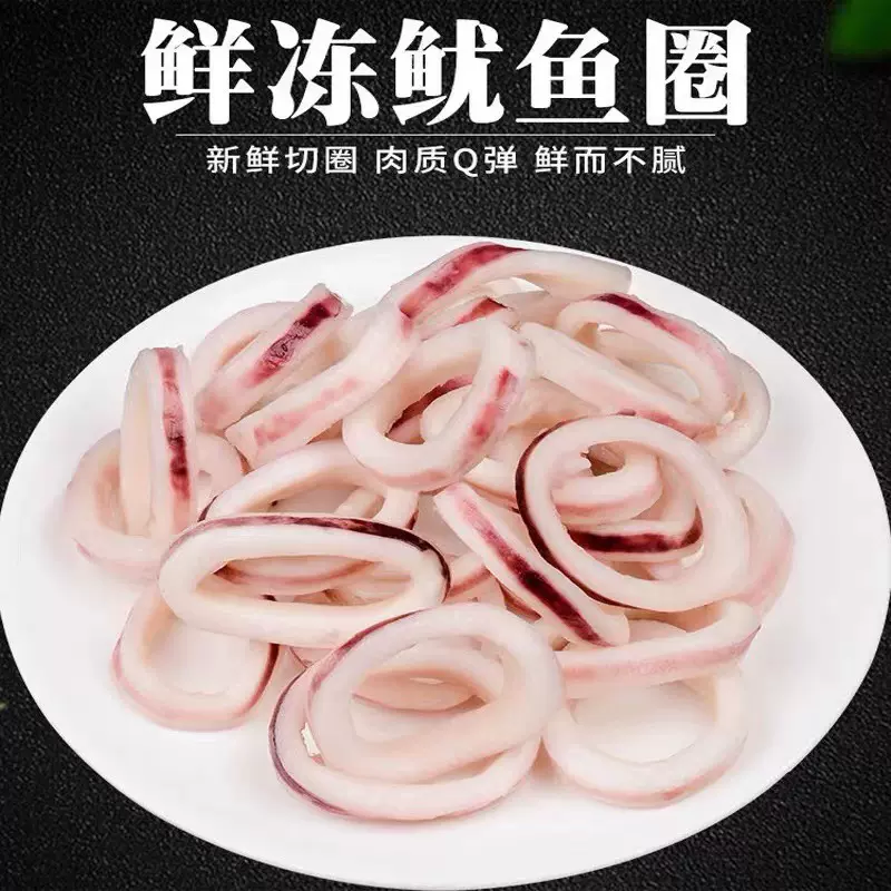 鱿鱼圈现切筒新鲜冷冻海鲜烧烤活体速冻预制菜火锅半成品工厂脆嫩
