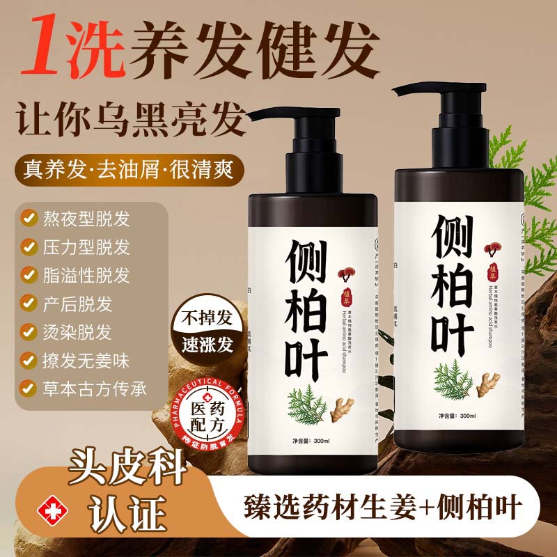 花倍のカルダモン側の柏の葉の草本植物のアミノ酸は油をコントロールして屑のショウガの何首烏のシャンプーを取り除きます。|undefined