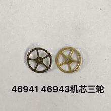 手表配件机芯零件 46941 46943机芯三轮修表零件 三轮 修表配件