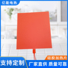 化成柜硅胶加热片 硅胶加热板 硅胶发热片 硅橡胶电热板厂家直销