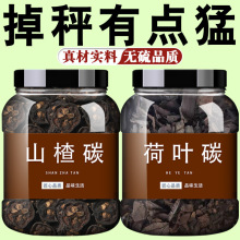 材荷叶碳山楂碳减煅荷叶灰荷叶炭菏叶何叶灰方山楂炭旗肥