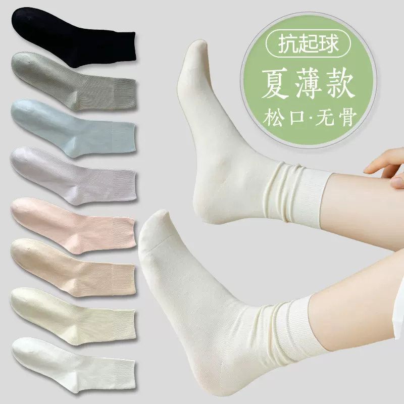 白色堆堆袜子女无骨纯色中筒松口月子袜夏季薄款女袜透气长袜简约