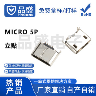 MICRO 5P 180��SMT��ʽ���� micro 5pin��ʽ�N��ĸ��B��USB�B����