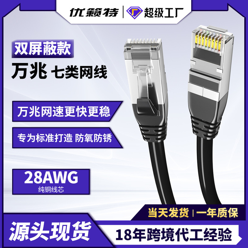 Category 7 10g Shielded Network Cable Engineering Network Cable Computer Tv Router Cat7 Finished Network Cable 1m - 20m