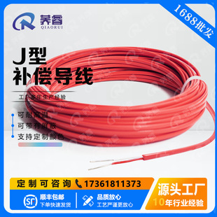 Single-stranded and double-stranded compensation wire J-type thermocouple compensation wire 2*0.3/2*0.5 shielding type high temperature and heat resistance